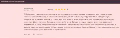 Комментарии валютных игроков о ФОРЕКС дилере Kiplar Com на веб-портале Форекс4фри Ру