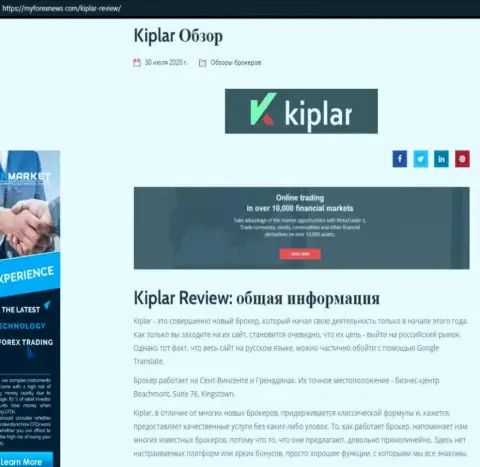 Полная информация об Форекс дилинговой организации Kiplar на сайте Myforexnews Com