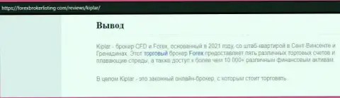 Обзорный материал о FOREX брокерской организации Киплар Ком на ресурсе Forexbrokerlisting Com