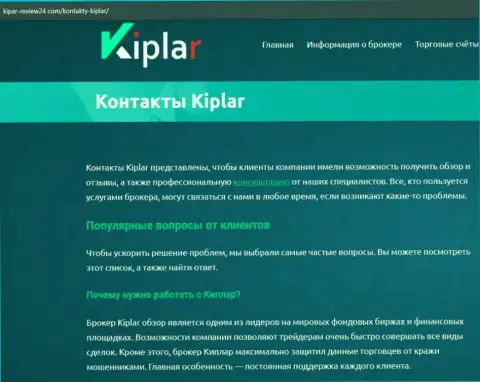 Обзор ФОРЕКС организации Kiplar Com на сайте кипар-ревьюв24 ком