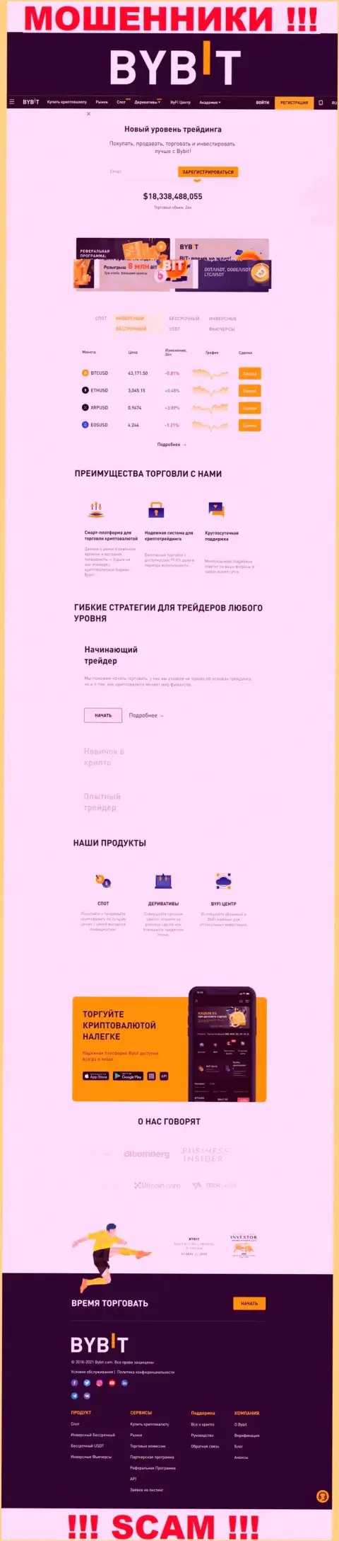 Главная страничка официального интернет-ресурса мошенников БайБит Ком