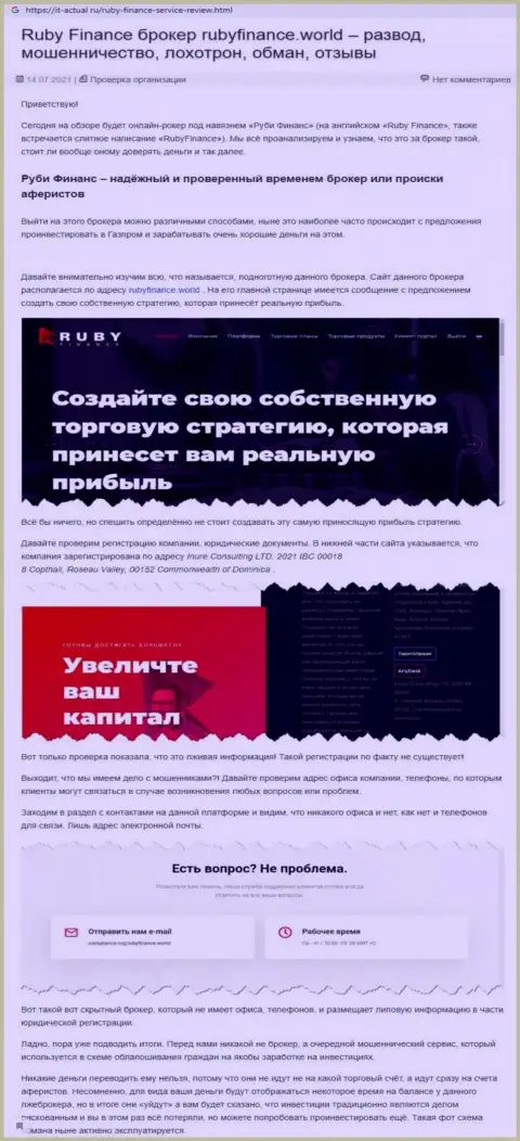 Ruby Finance - это стопроцентно КИДАЛЫ !!! Обзор мошеннических уловок компании