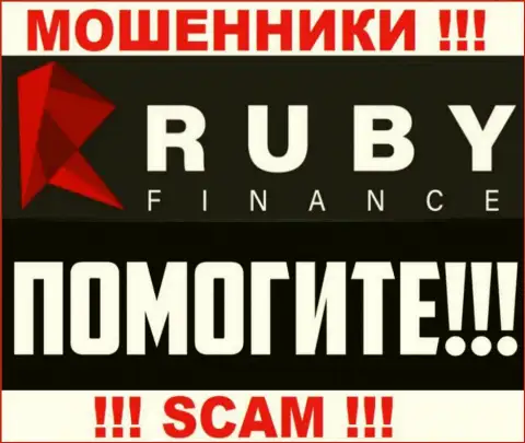 Вероятность вернуть обратно вклады с дилинговой компании RubyFinance World все еще есть