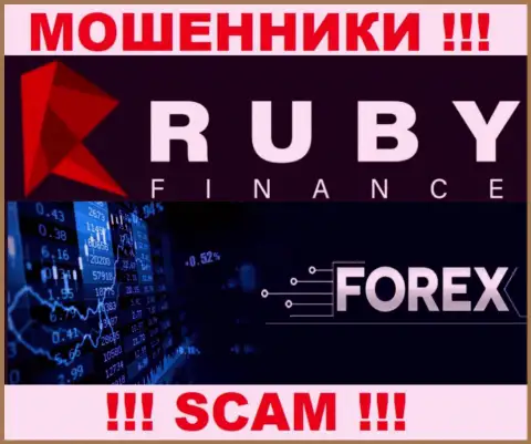Направление деятельности неправомерно действующей организации Руби Финанс - это FOREX