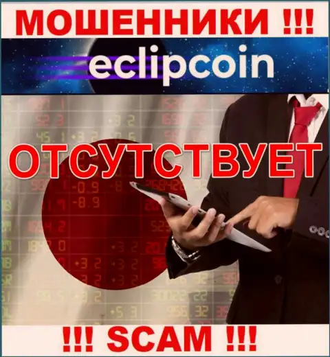 У компании EclipCoin Com не имеется регулятора, значит ее махинации некому пресечь