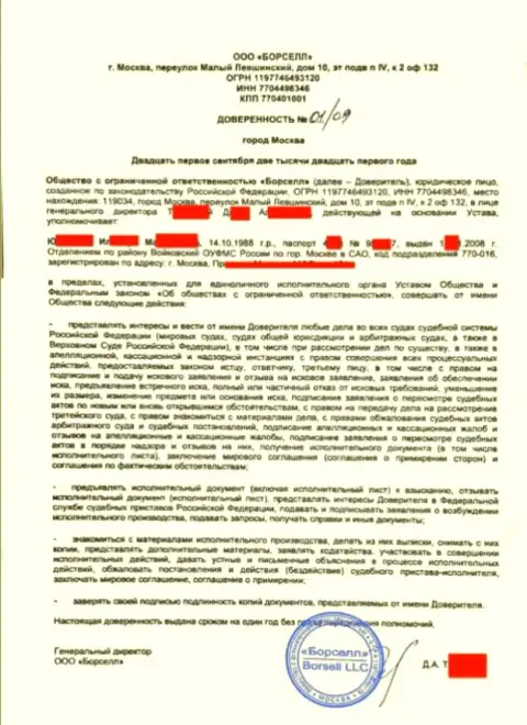 Акт об оказании услуг аферистам Borsell Ru