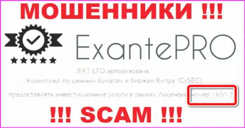 Помните, EXANTEPro - это настоящие мошенники, а лицензии на осуществление деятельности у них на сайте это все прикрытие