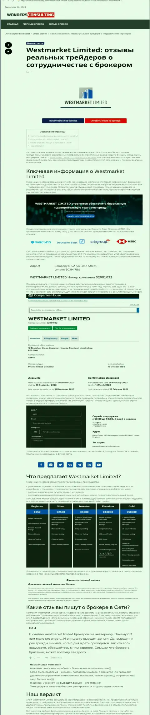 Обзорная статья о форекс дилере WestMarketLimited на сайте WondersConsulting Com