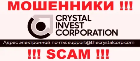 Электронная почта разводил Crystal Invest Corporation, информация с официального информационного портала