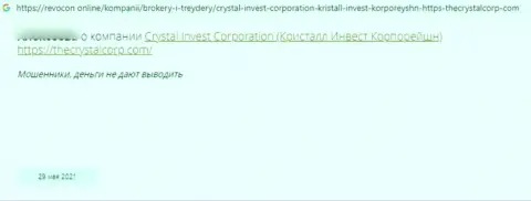 Критичный отзыв о кидалове, которое происходит в компании CRYSTAL Invest Corporation LLC