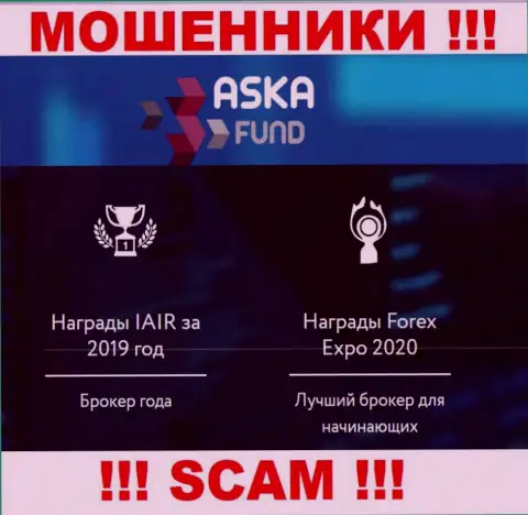 Очень опасно иметь дело с Aska Fund их деятельность в сфере Forex - неправомерна