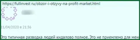 Организация Profit-Market - это ШУЛЕРА !!! Автор отзыва не может вернуть назад свои же депозиты