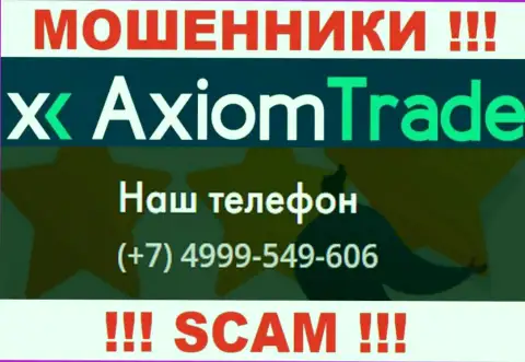 Будьте очень внимательны, internet мошенники из конторы Axiom Trade звонят клиентам с разных номеров телефонов