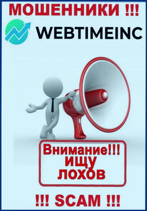 WebTimeInc Com в поиске потенциальных клиентов, шлите их как можно дальше