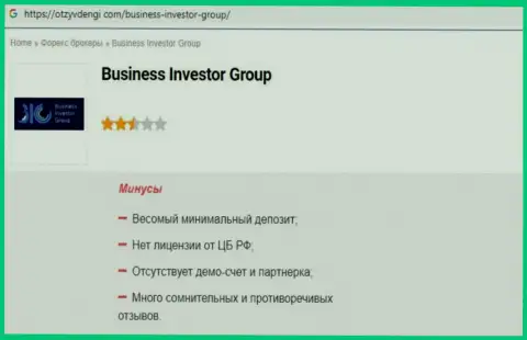 Компания Business Investor Group - это МОШЕННИКИ !!! Обзор неправомерных действий с фактами разводилова