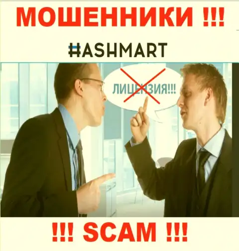 Организация HashMart Io не получила разрешение на осуществление деятельности, потому что internet-аферистам ее не дали