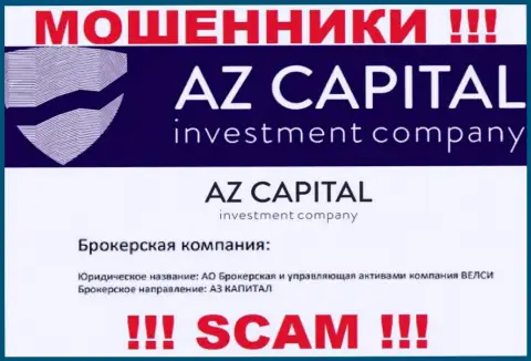 Опасайтесь ворюг Az Capital - наличие данных о юр. лице АО Брокерская и управляющая активами компания ВЕЛСИ не сделает их добропорядочными