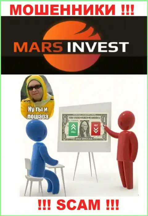Если Вас уговорили сотрудничать с конторой Марс Инвест, ожидайте материальных проблем - ПРИСВАИВАЮТ ФИНАНСОВЫЕ АКТИВЫ !!!
