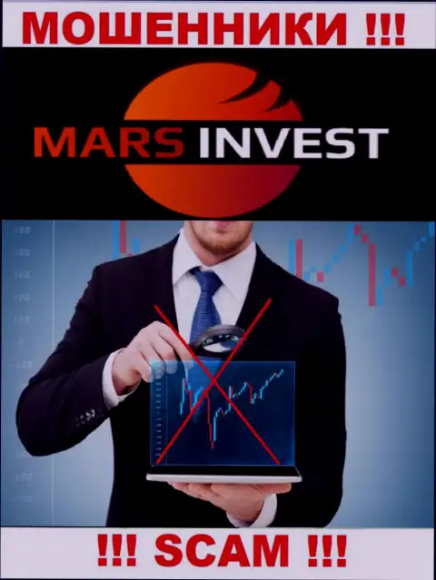 Вы не сможете вывести средства, вложенные в Марс-Инвест Ком - это internet мошенники !!! У них нет регулятора
