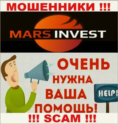 Не нужно оставаться один на один со своей проблемой, если Mars Ltd слили вложенные денежные средства, расскажем, что необходимо делать