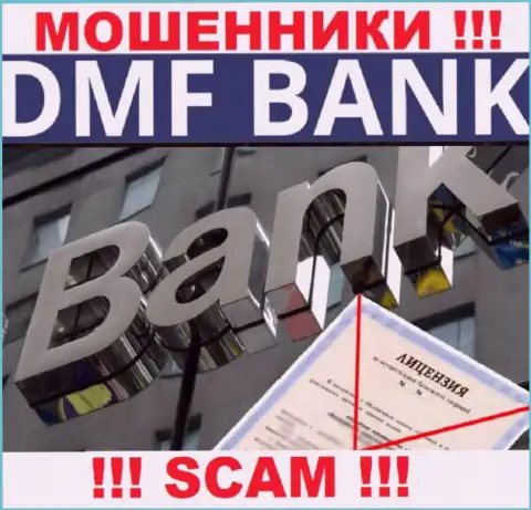 Из-за того, что у компании DMFBank нет лицензии, сотрудничать с ними довольно рискованно - это МОШЕННИКИ !!!