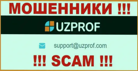 Рекомендуем избегать контактов с мошенниками UzProf Com, в том числе через их электронный адрес