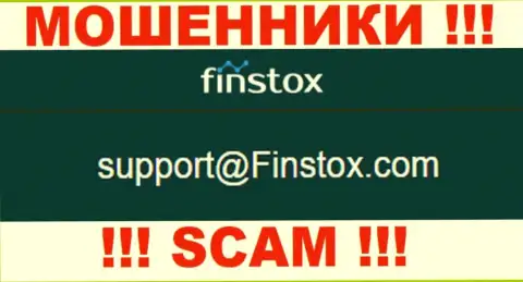 Компания Finstox - это МОШЕННИКИ !!! Не стоит писать к ним на e-mail !!!