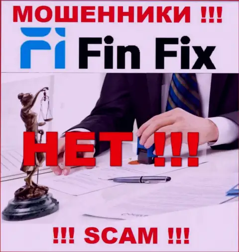 Fin Fix не регулируется ни одним регулятором - свободно воруют вложения !!!