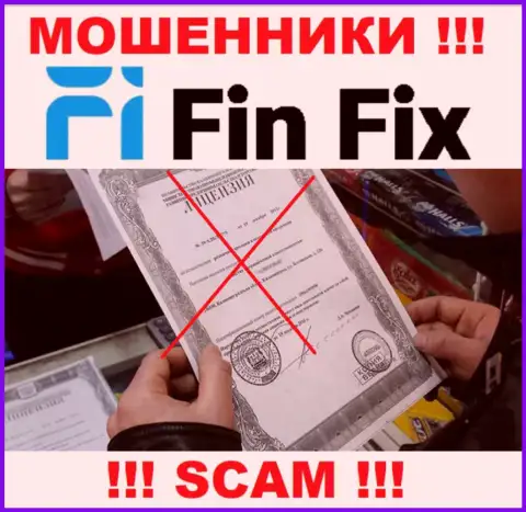 Данных о лицензионном документе компании FinFix у нее на официальном веб-портале НЕ РАЗМЕЩЕНО