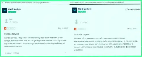 Интернет-посетитель сообщает о риске сотрудничества с конторой CMC Markets