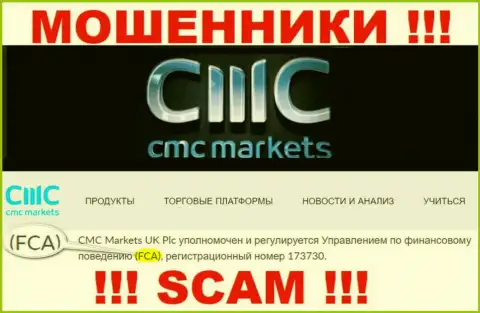 Слишком рискованно совместно работать с CMC Markets, их противоправные деяния крышует махинатор - Financial Conduct Authority