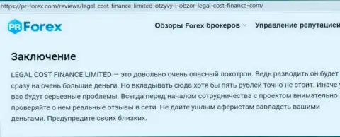 Internet-сообщество не рекомендует работать с организацией LegalCost Finance