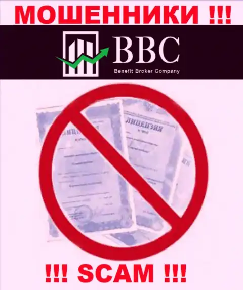 Сведений о лицензии Benefit BC у них на официальном веб-ресурсе не приведено - это РАЗВОД !