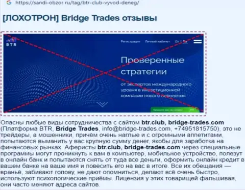 C организацией Bridge Trades не сможете заработать !!! Деньги прикарманивают  - это МОШЕННИКИ !!! (обзорная статья)