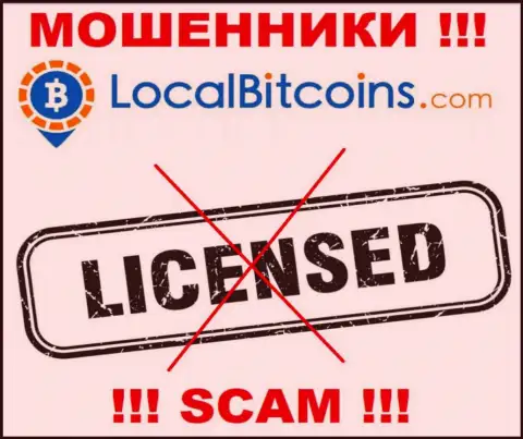 Из-за того, что у LocalBitcoins Net нет лицензии, совместно работать с ними слишком опасно - это ЛОХОТРОНЩИКИ !!!