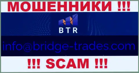Электронная почта мошенников Bridge-Trades Com, показанная у них на интернет-портале, не стоит связываться, все равно оставят без денег