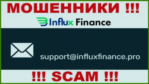 На сайте конторы InFluxFinance расположена электронная почта, писать сообщения на которую весьма опасно
