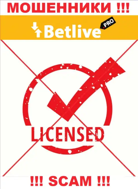 Отсутствие лицензионного документа у организации BetLive Pro говорит лишь об одном - это бессовестные internet обманщики