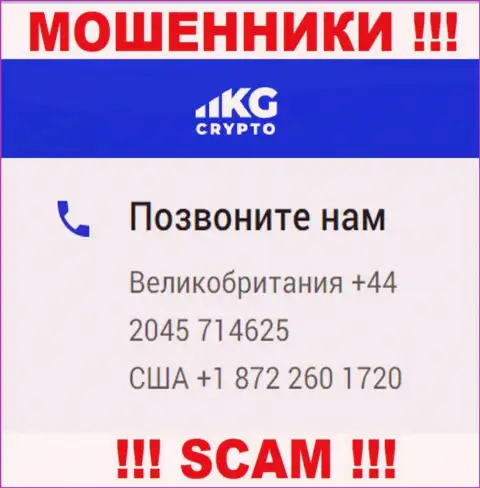 В арсенале у мошенников из компании CryptoKG Com есть не один номер телефона