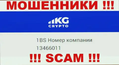 Рег. номер конторы CryptoKG Com, в которую деньги рекомендуем не перечислять: 13466011