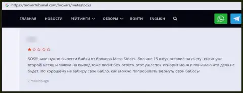 MetaStocks Co Uk ГРАБЯТ !!! Автор отзыва сообщает о том, что сотрудничать с ними крайне рискованно