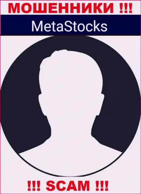Никакой информации о своих прямых руководителях интернет мошенники MetaStocks не предоставляют