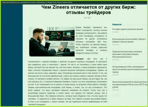 Обзор о бирже Зинеера на web-портале volpromex ru