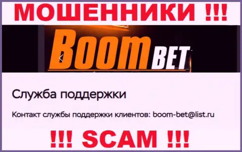 Е-майл, который интернет-обманщики Boom Bet опубликовали на своем официальном веб-сайте