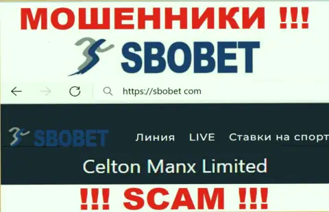 Вы не сумеете уберечь свои деньги работая совместно с Celton Manx Limited, даже в том случае если у них есть юридическое лицо Селтон Манкс Лимитед