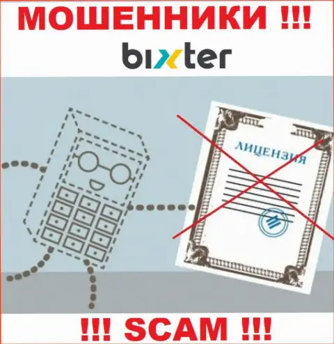 Невозможно найти данные об лицензионном документе мошенников Bixter Org - ее попросту нет !