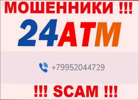 Ваш номер телефона попался в загребущие лапы internet обманщиков 24ATM - ждите вызовов с разных телефонных номеров