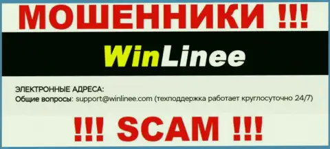 Не торопитесь контактировать с организацией Win Linee, даже через адрес электронного ящика - матерые internet-жулики !!!
