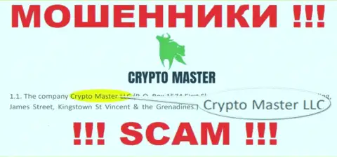 Жульническая компания Крипто Мастер принадлежит такой же опасной компании Crypto Master LLC