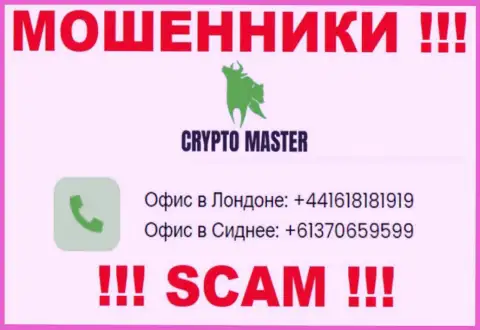 Знайте, ворюги из Crypto Master Co Uk звонят с разных телефонов